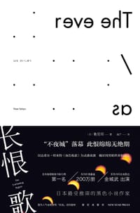 书籍 长恨歌的封面