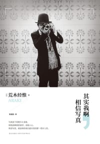 书籍 其实我啊，相信写真的封面