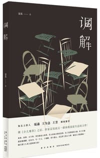 书籍 调解的封面