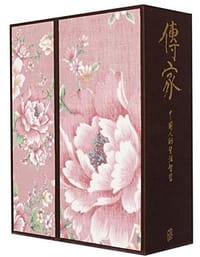 传家 - 姚任祥 编著