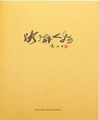 书籍 水浒人物的封面