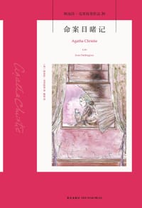 书籍 命案目睹记的封面