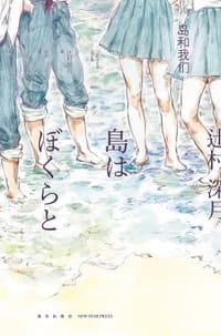 书籍 岛和我们的封面