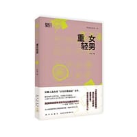 重女轻男 - 朱洗