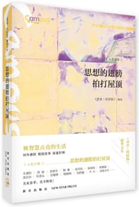 思想的翅膀拍打屋顶