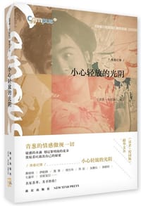 小心轻放的光阴 - 《读者·校园版》  编选