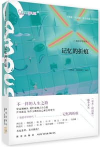 记忆的折痕 - 《读者·校园版》  编选