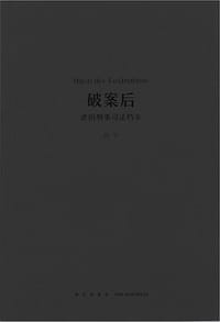 书籍 破案后的封面