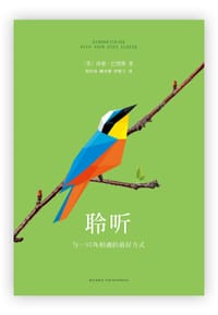 聆听 - （英）西蒙·巴恩斯