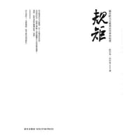 规矩 嫡传陈氏太极拳法秘要