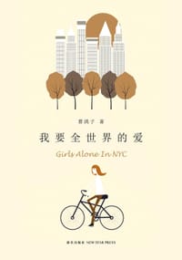 书籍 我要全世界的爱的封面