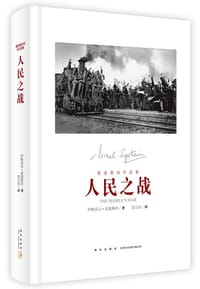 书籍 人民之战的封面