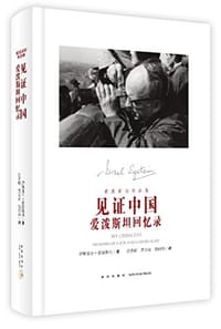 书籍 见证中国的封面