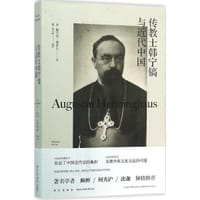 传教士韩宁镐与近代中国