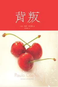 背叛