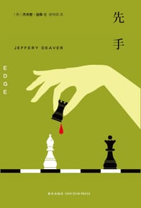 书籍 先手的封面