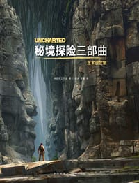 《秘境探险》三部曲艺术设定集 - 顽皮狗工作室