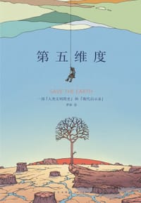 书籍 第五维度的封面