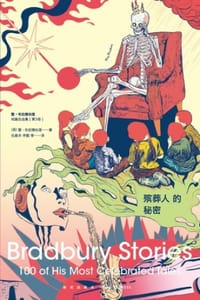 殡葬人的秘密 - [美] 布拉德伯里