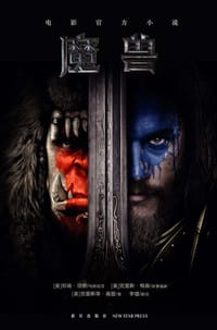 书籍 魔兽的封面