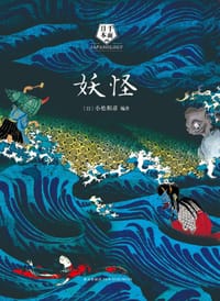 书籍 妖怪的封面