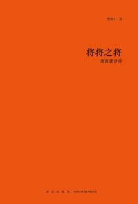 书籍 将将之将的封面