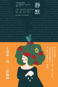 静默 - [法] 维罗妮克·普兰