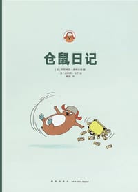 仓鼠日记