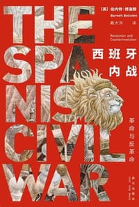 西班牙内战