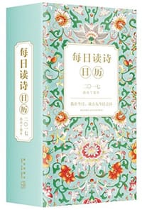 每日读诗日历 - 廉萍