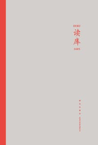 书籍 读库1605的封面