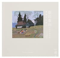 原田泰治的素朴画世界