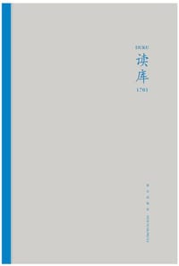 书籍 读库1701的封面