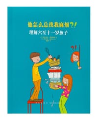 他怎么总找我麻烦 - 伊莎贝拉·费利奥莎