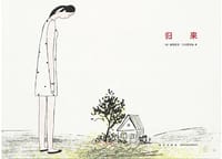 归来 - [ 俄 ] 娜塔莉亚 · 车尔尼舍娃
