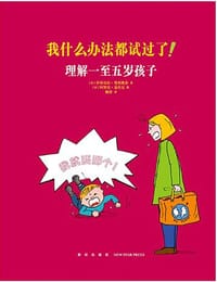 我什么办法都试过了！