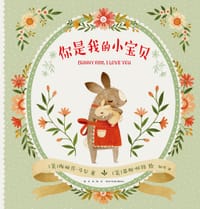 你是我的小宝贝 - [美]梅丽莎·马尔 著