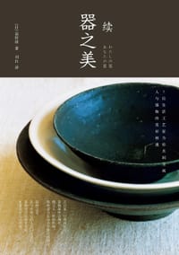 书籍 续器之美的封面