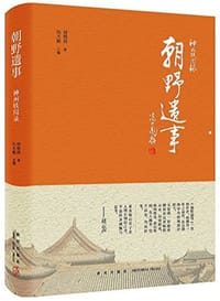 书籍 朝野遗事的封面