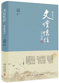 书籍 文坛忆往的封面