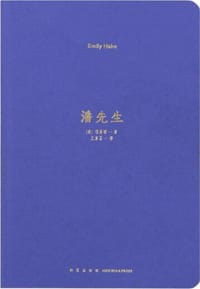 潘先生