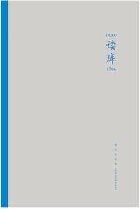 书籍 读库1706的封面