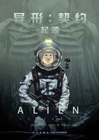 书籍 异形的封面