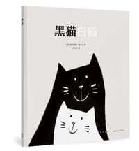 黑猫白猫 - （意）西尔维娅·博兰多