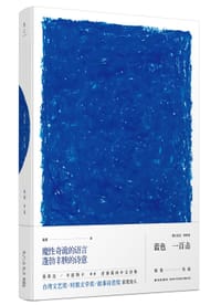 书籍 蓝色一百击的封面