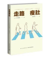书籍 走路瘦肚的封面