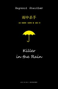 书籍 雨中杀手的封面