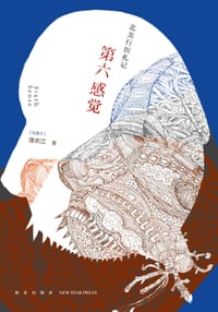 第六感觉