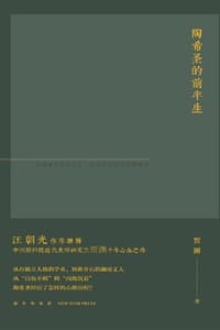 陶希圣的前半生 - 贺渊