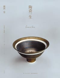 陶瓷一生 - [英]托尼·伯克斯